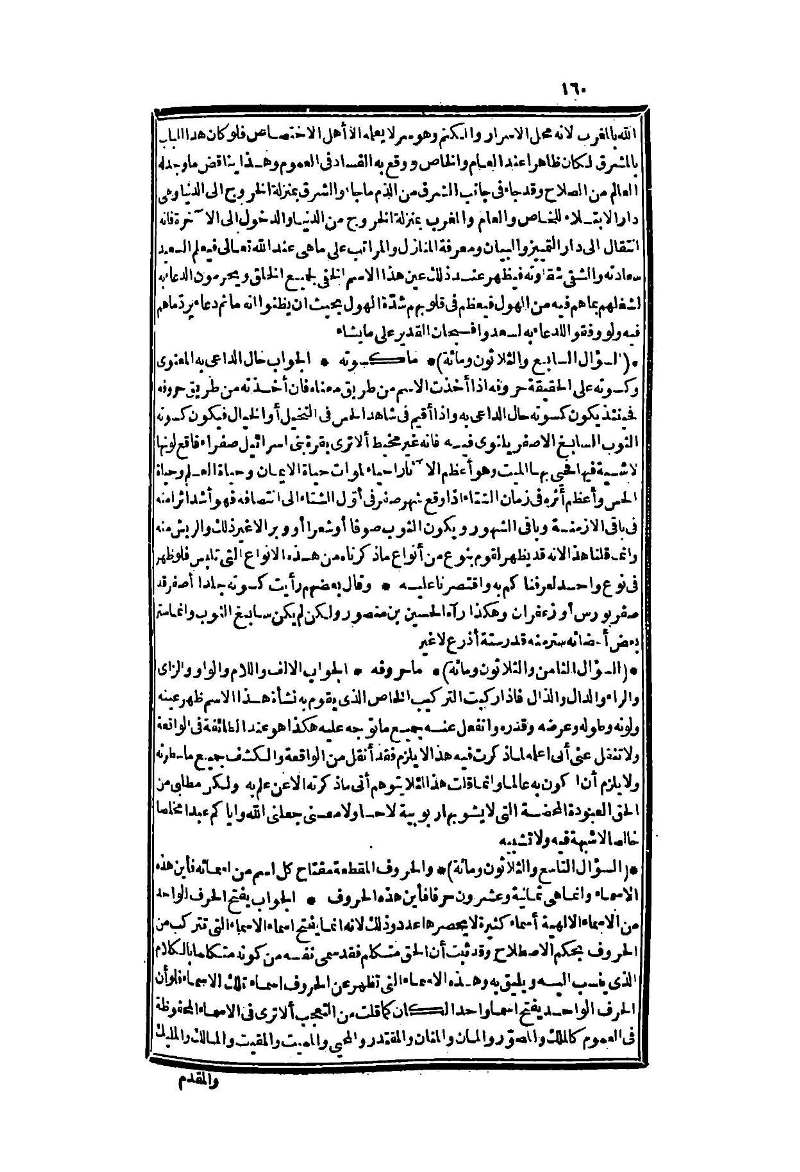 futmak.com - الصفحة 160 - من الجزء الثاني من طبعة بولاق الثانية